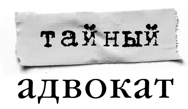 Иллюстрация к книге — Ложные приговоры, неожиданные оправдания и другие игры в справедливость [i_002.jpg]