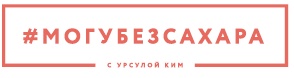 Иллюстрация к книге — Марафон: 21 день без сахара [i_001.jpg]