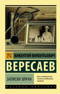 Книга Записки врача