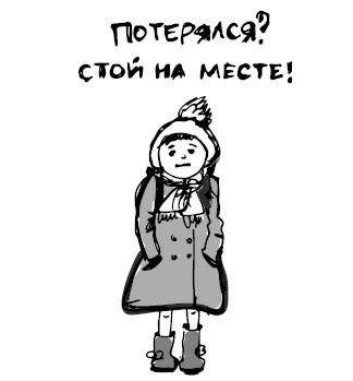 Иллюстрация к книге — Найден, жив! Записки о поисковом отряде «Лиза Алерт» [i_027.jpg]