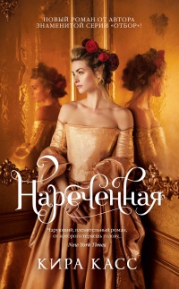 Книга Нареченная Книга Нареченная
