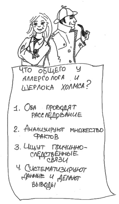 Иллюстрация к книге — Аллергия и как с ней жить. Руководство для всей семьи [i_033.jpg]