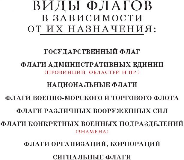 Иллюстрация к книге — История флагов. От рыцарских знамен до государственных штандартов [i_005.jpg]