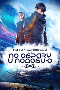 Книга По образу и подобию Книга По образу и подобию