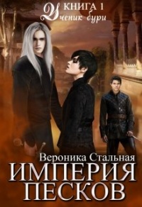 Книга Ученик бури