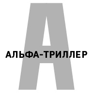 Иллюстрация к книге — Пассажиры [i_002.jpg]