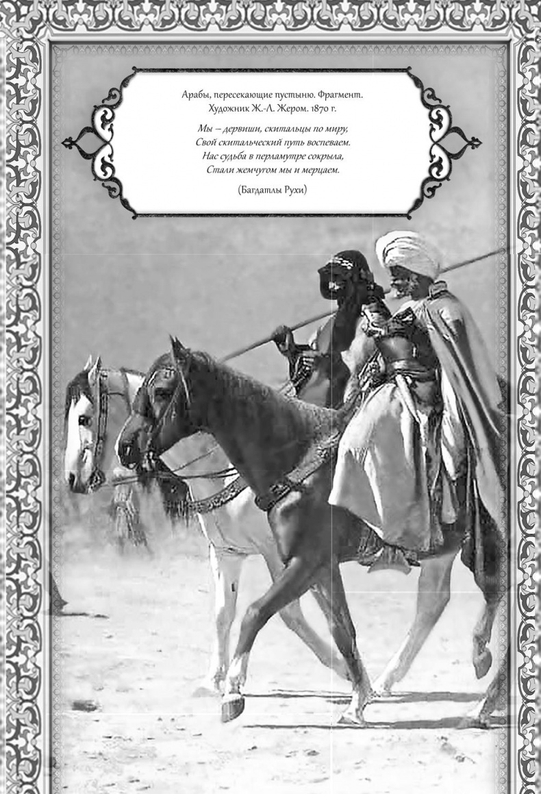 Иллюстрация к книге — Роксолана. Великолепный век султана Сулеймана [i_004.jpg]