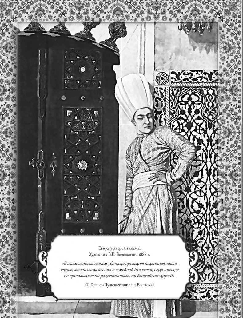 Иллюстрация к книге — Роксолана. Великолепный век султана Сулеймана [i_025.jpg]