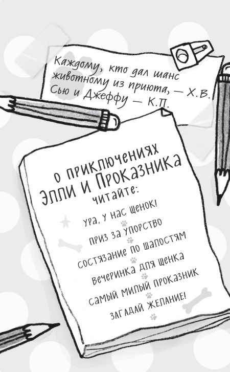 Загадай желание!