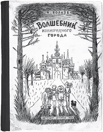 Все приключения Элли и Тотошки. Волшебник Изумрудного города. Урфин Джюс и его деревянные солдаты. Семь подземных королей