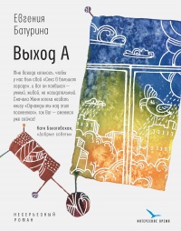 Книга Выход А Книга Выход А