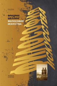 Книга Философия искусства