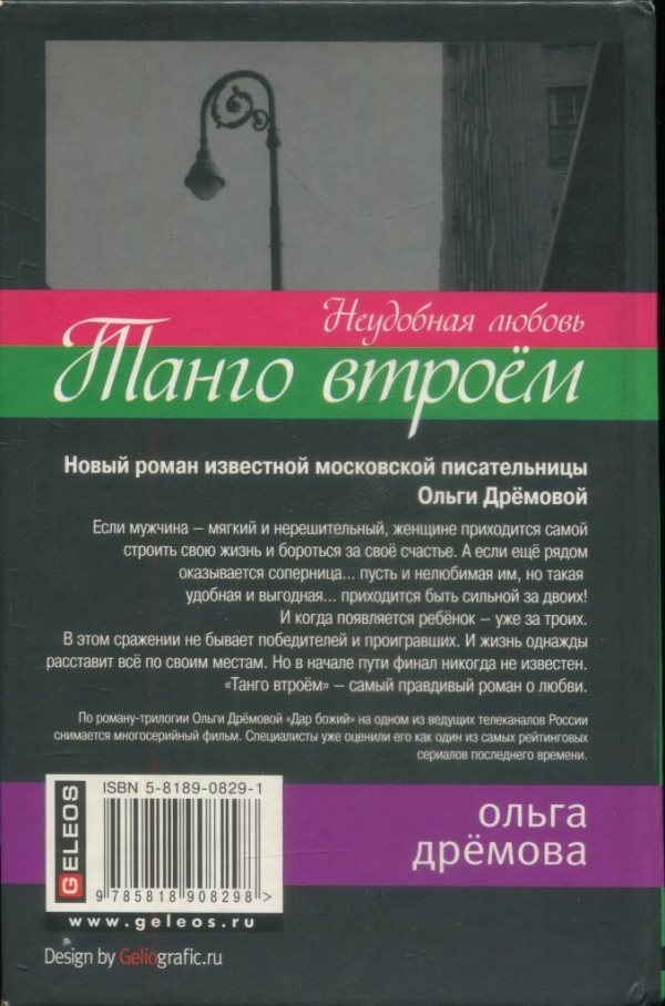 Иллюстрация к книге — Танго втроём. Неудобная любовь [i_002.jpg]