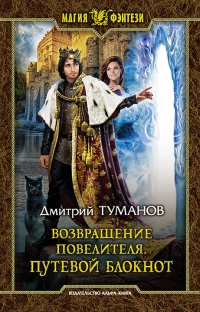 Книга Путевой блокнот