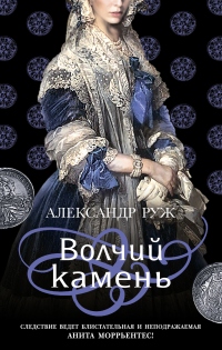 Книга Волчий камень Книга Волчий камень