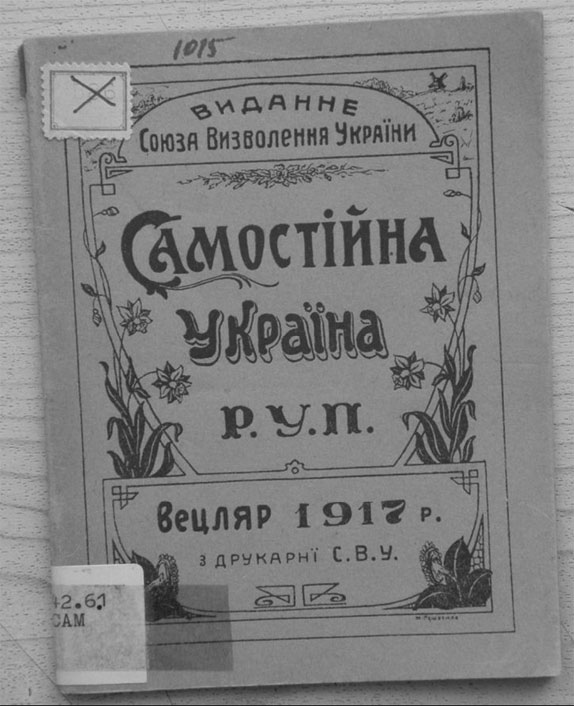 Иллюстрация к книге — Весна народов. Русские и украинцы между Булгаковым и Петлюрой [i_007.jpg]