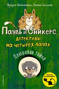 Книга Плюшевая тайна Книга Плюшевая тайна