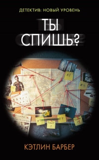Книга Ты спишь? Книга Ты спишь?
