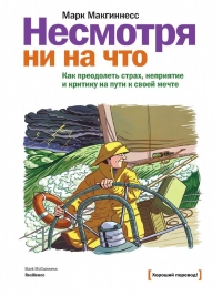 Книга Несмотря ни на что Книга Несмотря ни на что