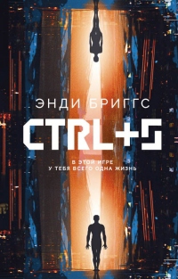 Книга CTRL+S