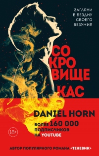 Книга Сокровище Кастеров Книга Сокровище Кастеров