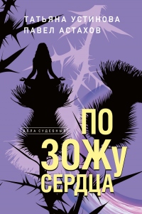 Книга По ЗОЖу сердца