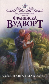 Книга Наша сила Книга Наша сила