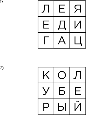 Иллюстрация к книге — Тренажер мозга [img_85.jpg]