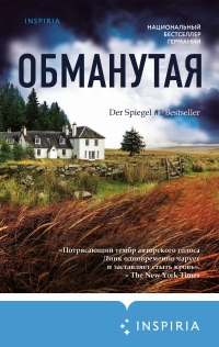 Книга Обманутая Книга Обманутая