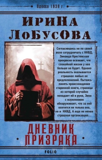 Книга Дневник призрака Книга Дневник призрака