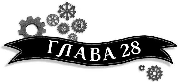 Иллюстрация к книге — Летающий цирк [i_082.jpg]