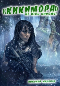 Книга Кикимора Книга Кикимора