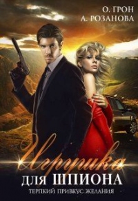 Книга Игрушка для шпиона Книга Игрушка для шпиона