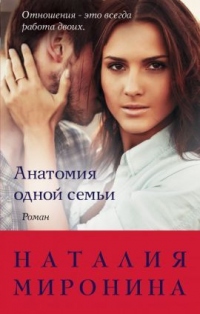 Книга Анатомия одной семьи Книга Анатомия одной семьи