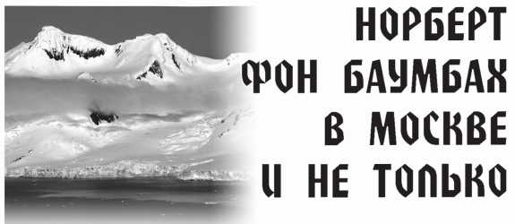 Иллюстрация к книге — Арктическая одиссея. Как «хозяйничали» нацисты в советской Арктике [i_004.jpg]