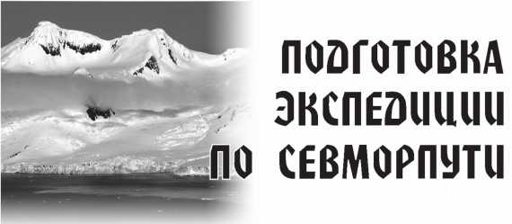 Иллюстрация к книге — Арктическая одиссея. Как «хозяйничали» нацисты в советской Арктике [i_007.jpg]