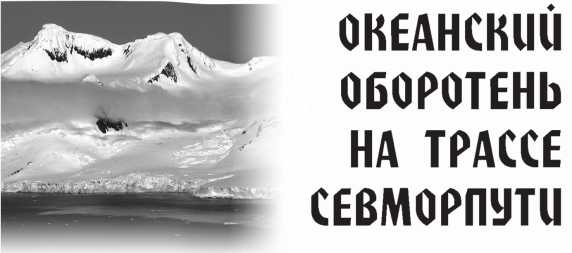 Иллюстрация к книге — Арктическая одиссея. Как «хозяйничали» нацисты в советской Арктике [i_013.jpg]