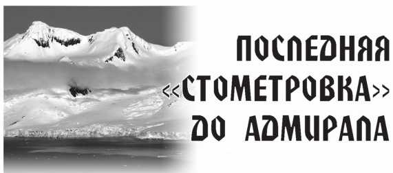 Иллюстрация к книге — Арктическая одиссея. Как «хозяйничали» нацисты в советской Арктике [i_016.jpg]