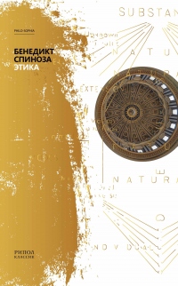 Книга Этика Книга Этика