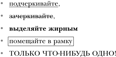 Иллюстрация к книге — Битва за внимание. Как быть услышанным в эпоху инфошума [i_025.jpg]