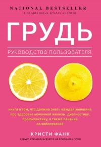 Книга Грудь. Руководство пользователя Книга Грудь. Руководство пользователя