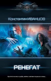 Книга Ренегат Книга Ренегат