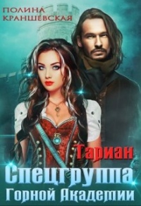 Книга Спецгруппа Горной Академии Книга Спецгруппа Горной Академии