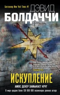 Книга Искупление Книга Искупление
