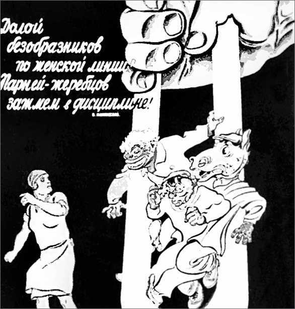 Иллюстрация к книге — Пагубные страсти населения Петрограда–Ленинграда в 1920-е годы. Обаяние порока [i_020.jpg]