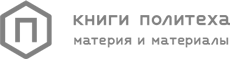 Иллюстрация к книге — Легко ли плыть в сиропе. Откуда берутся странные научные открытия [i_001.jpg]