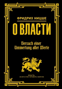 Книга О власти Книга О власти