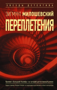 Книга Переплетения Книга Переплетения