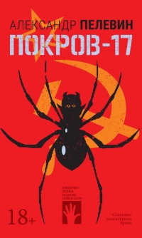 Книга Покров-17 Книга Покров-17