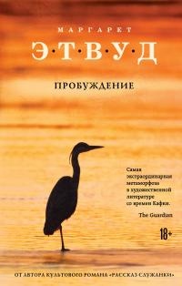 Книга Пробуждение Книга Пробуждение